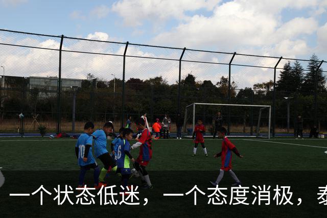 一个状态低迷，一个态度消极，泰山客胜唐田为啥唤不醒这两人？
