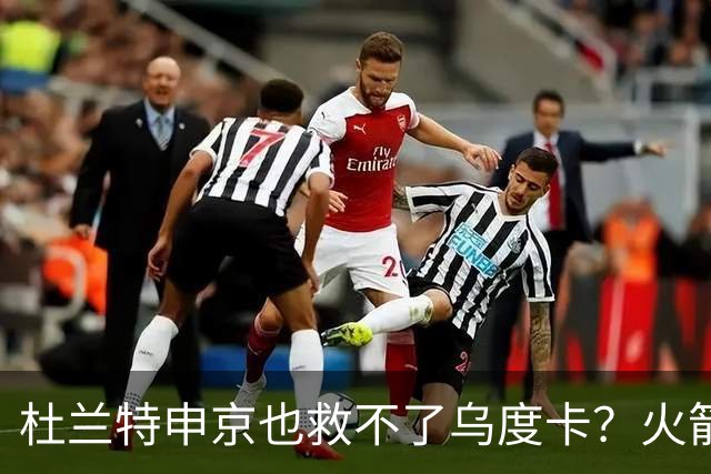 杜兰特申京也救不了乌度卡？火箭进攻若再停滞，帅位真要危险了