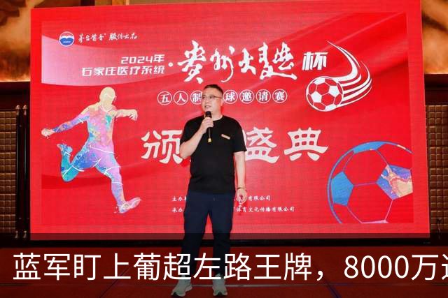 蓝军盯上葡超左路王牌，8000万违约金拦着，切尔西却已经敲门了
