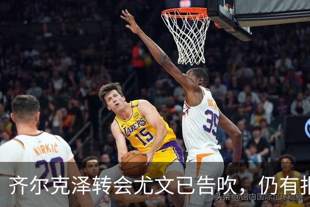 齐尔克泽转会尤文已告吹，仍有报价但都是租借！球员首选留在曼联